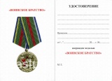 ВОИНСКОЕ БРАТСТВО